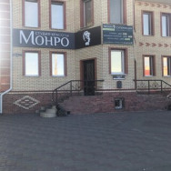 Salon piękności Монро Omsk,улица Кирова, 136
