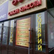 Salon fryzjerski Эос Omsk,улица Малиновского, 12к4