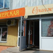 Салон красоты Оранж Омск,улица Химиков, 45