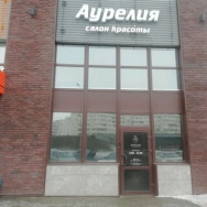 Beauty Salon Аурелия Omsk,улица Фрунзе, 40Б