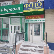 Hair Salon Настроение Omsk,улица 12 Декабря, 64