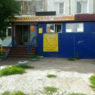 Парикмахерские Зефир Омск,6-я Станционная улица, 149