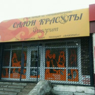 Friseur Фаворит Omsk,Донецкая улица, 1