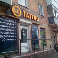 Studio tatuażu Tattoo studio 13 on Barb.pro