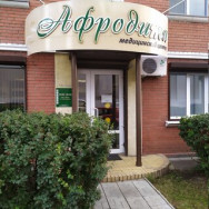 Kosmetikklinik Афродита Omsk,улица 5-й Армии, 2