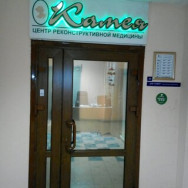 Студия эпиляции Камея Омск,проспект Карла Маркса, 24