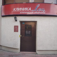 Kosmetikklinik Клиника Лец Samara,Самара, Садовая улица, 280