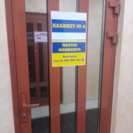 Schönheitssalon Ногтевая студия Omsk,улица Дианова, 23/3