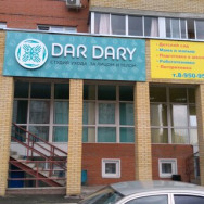 Klinika kosmetologii Dar Dary on Barb.pro