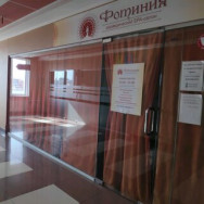 Spa Фотиния Omsk,улица Фрунзе, 80