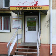 Schönheitssalon СладкоГладко Omsk,проспект Мира, 36А