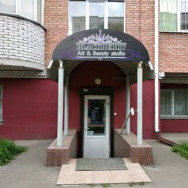 Студия эпиляции Blackberry Omsk,Краснопресненская улица, 3