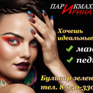 Hair Salon Ирина on Barb.pro