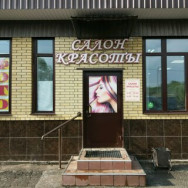 СПА-салон Стелла Омск,5-я Кордная улица, 11