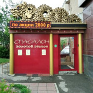 Klinika kosmetologii Золотой Дракон Samara,Самарская улица, 131