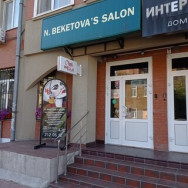 Salon piękności Салон Натальи Бекетовой on Barb.pro