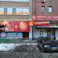 Salon fryzjerski РИО - сеть парикмахерских Samara,7 филиалов