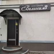 Hair Salon Белиссимо Samara,улица Скляренко, 9