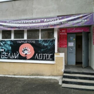 Klinika kosmetologii Анюта on Barb.pro