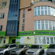 Klinika kosmetologii Лечебно-диагностический центр Первая неврология Samara,5-я просека, 95А