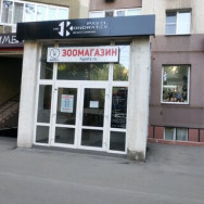 Hair Salon Студия красоты Павла Кондратьева Samara,Красноармейская улица, 99