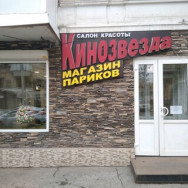 Салон красоты Кинозвезда Самара,проспект Масленникова, 8