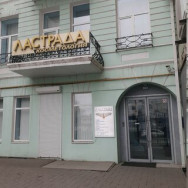 Cosmetology Clinic Ластрада Rostov-on-Don,Московская улица, 9А