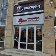 Cosmetology Clinic Бьюти-Стомадент Rostov-on-Don,улица Варфоломеева, 148