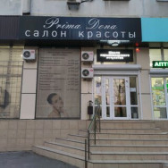 Cosmetology Clinic Прима Дона on Barb.pro