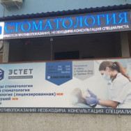 Косметологический центр Эстет на Barb.pro