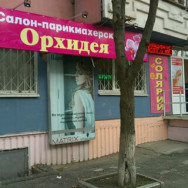 Салон красоты Орхидея Ростов-на-Дону,2-я Краснодарская улица, 86