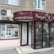 Hair Salon Сандра-Люкс Rostov-on-Don,улица Шеболдаева, 15