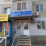 Hair Salon Соло Rostov-on-Don,микрорайон Западный, Коммунистический проспект, 20