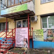 Spa Дарья Rostov-on-Don,микрорайон Западный, Коммунистический проспект, 43/2