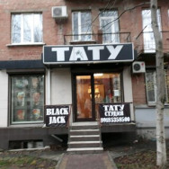 Студия пирсинга Black Jack Ростов-на-Дону,проспект Михаила Нагибина, 27