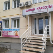 Салон красоты Дольче Вита Ростов-на-Дону,микрорайон Западный, Извилистая улица, 10