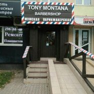 Barbershop Тони Монтана on Barb.pro