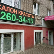 Salon fryzjerski Н-Студио on Barb.pro