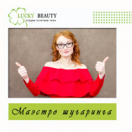 Hair Removal Master Эмма Макарова on Barb.pro