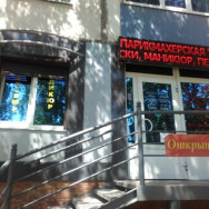 Парикмахерские Гемма Уфа,Комсомольская улица, 165