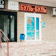 Spa Буль-Буль Ufa,Бакалинская улица, 19