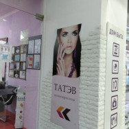 Beauty Salon Татэв on Barb.pro