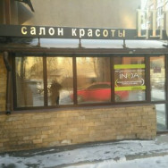 Salon fryzjerski Elu Krasnoyarsk,проспект Мира, 105Д, подъезд 1