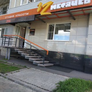 Beauty Salon 12 Месяцев Krasnoyarsk,улица 9 Мая, 27