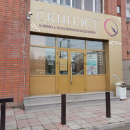Cosmetology Clinic Скинэст on Barb.pro