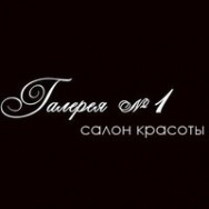 Косметологический центр Галерея № 1 Красноярск,улица Любы Шевцовой, 82