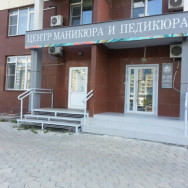 Салон красоты Центр маникюра и педикюра Красноярск,улица Авиаторов, 42