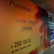 Салон красоты Арамболь, сеть студий загара на Barb.pro