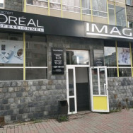 Salon piękności Имидж + Krasnoyarsk,улица Горького, 37