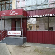 Salon fryzjerski Wellari Krasnoyarsk,улица Мечникова, 10